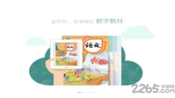 上海中小学数字教材手机版