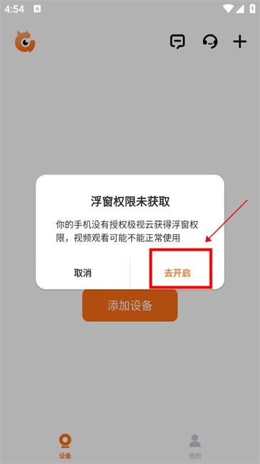 瞳观摄像头app 瞳观监控app