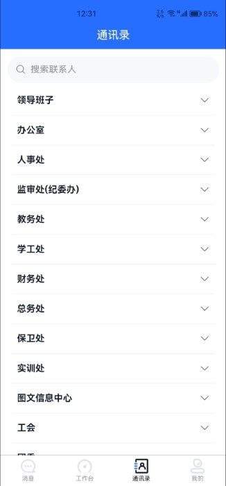易职教官方版 易职教app安卓下载