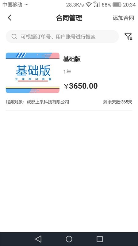 奉公分公司app