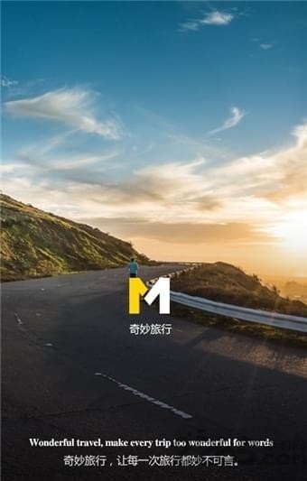 奇妙旅程手机版