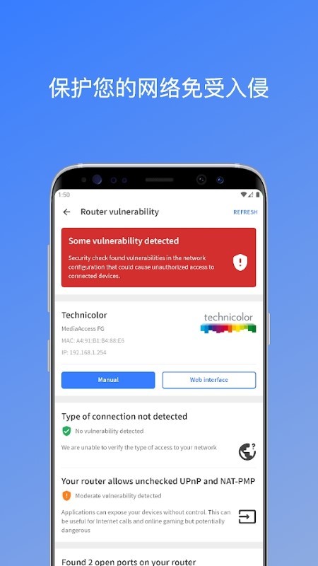 fing网络扫描工具官网 fing下载手机版