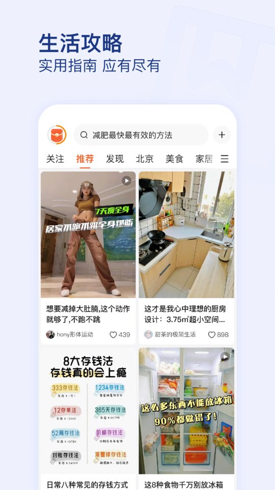 今日头条搜索引擎app(改名为有柿)