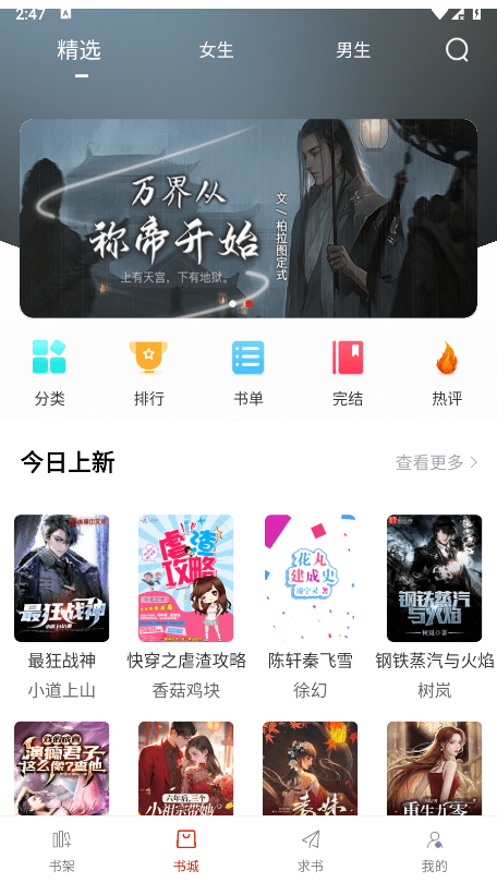 笔趣阁开心版无广告app 笔趣阁开心版下载