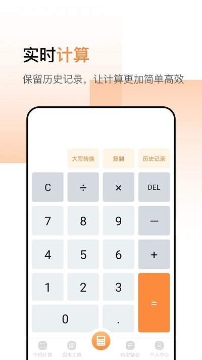 51计算器app