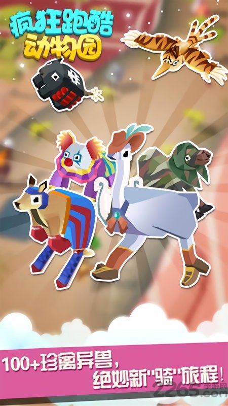 疯狂跑酷动物园内购破解版