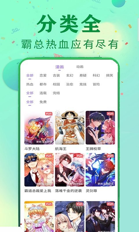 快读漫画大全官方版