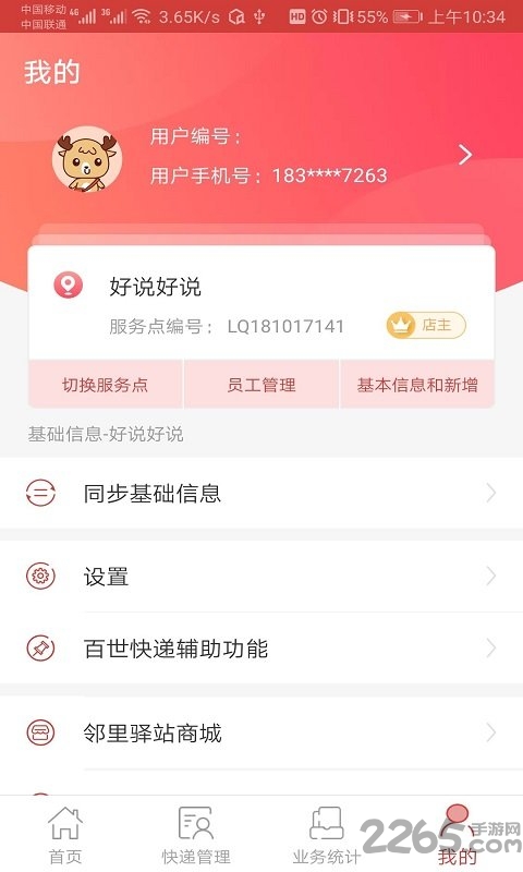 邻里驿站 邻里驿站下载