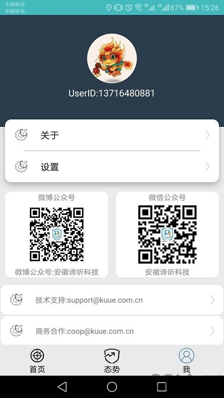 dt小听app(摄像头检测)