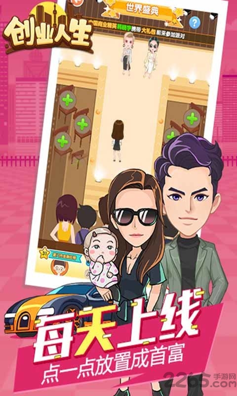 创业人生h5手游