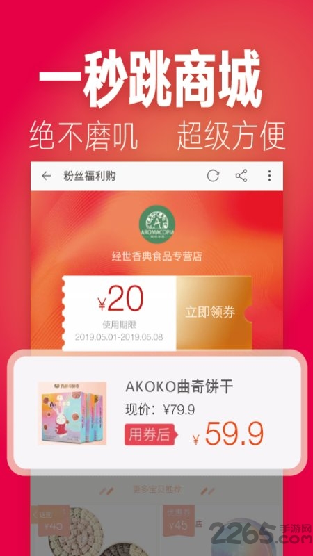 刷宝省钱优惠券app