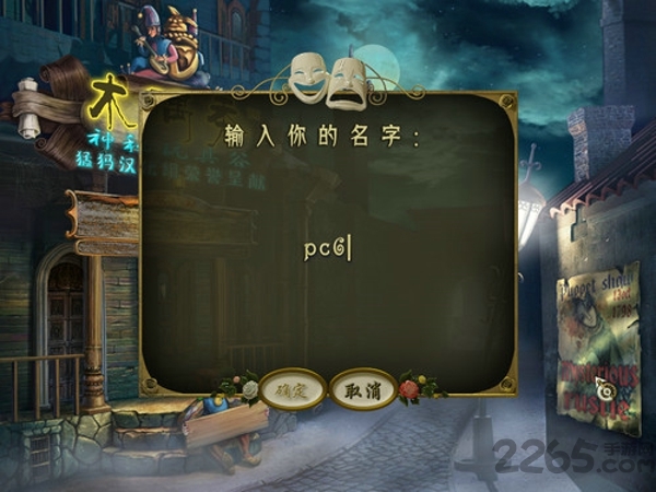 木偶戏之神秘玩具谷中文版