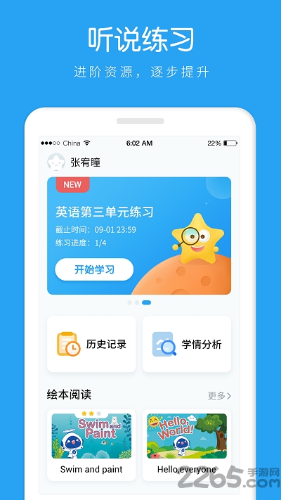 ai听说学生版 ai听说学生端
