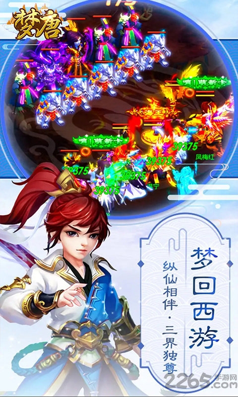 梦唐西游梦幻h5版本