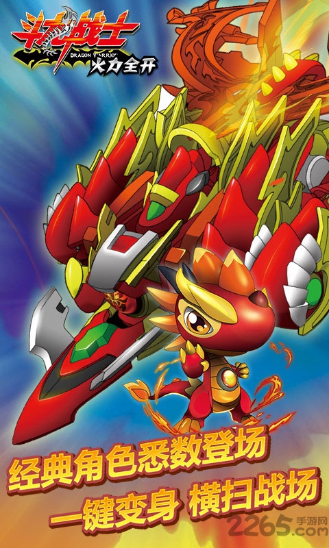 斗龙战士火力全开内购破解版