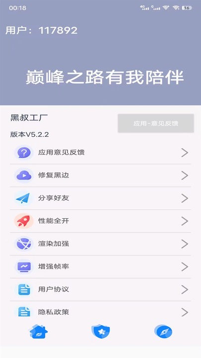 黑叔工厂app最新版