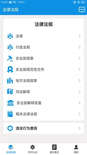 吉林农业执法通app