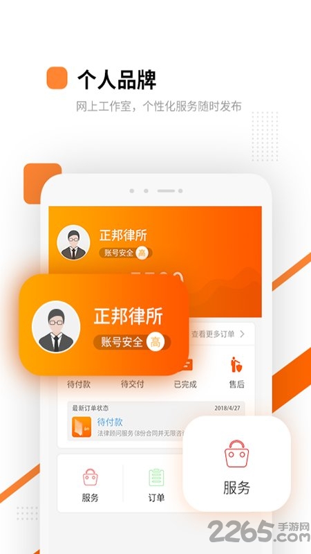 万邦法务律师版app