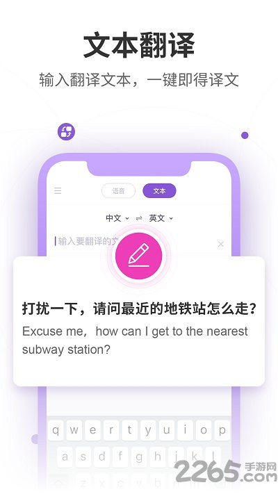 语音语言翻译器app