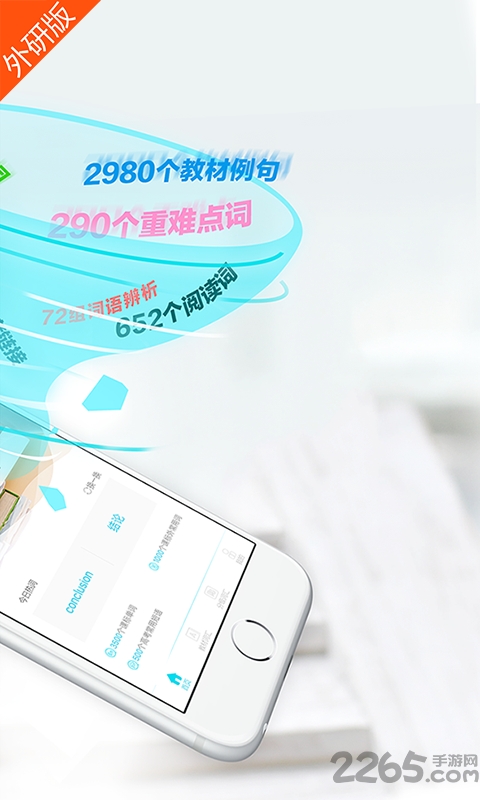 维词app外研社版