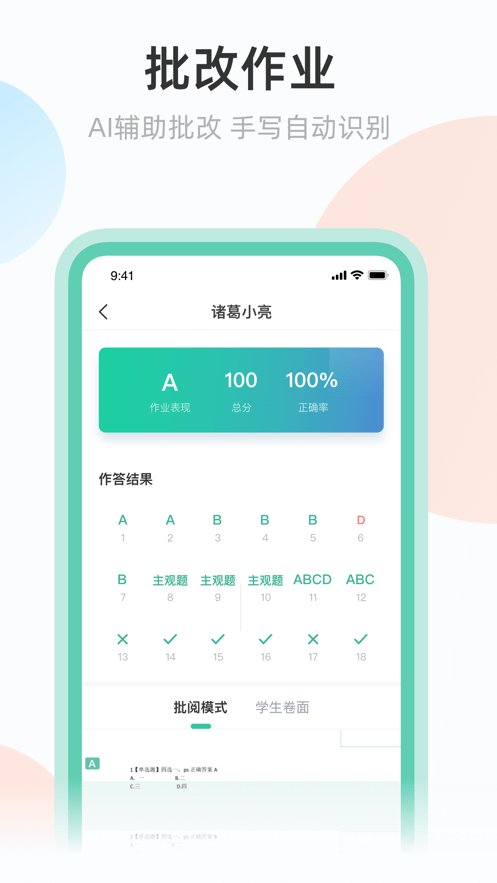 青小鹿作业教师版 青小鹿作业老师版