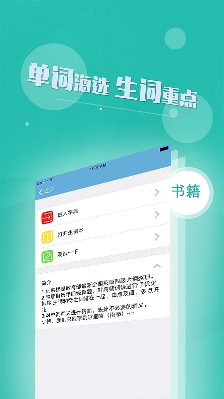 考研英语学习通app