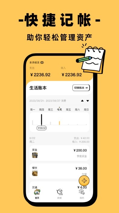 收入记账app