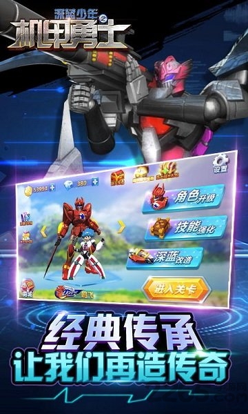 深蓝少年之机甲勇士中文版 深蓝少年之机甲勇士汉化版下载