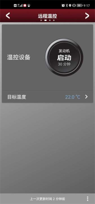 捷豹InControl智能遥控软件使用教程