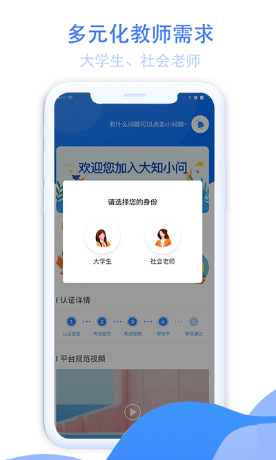大知小问学生app