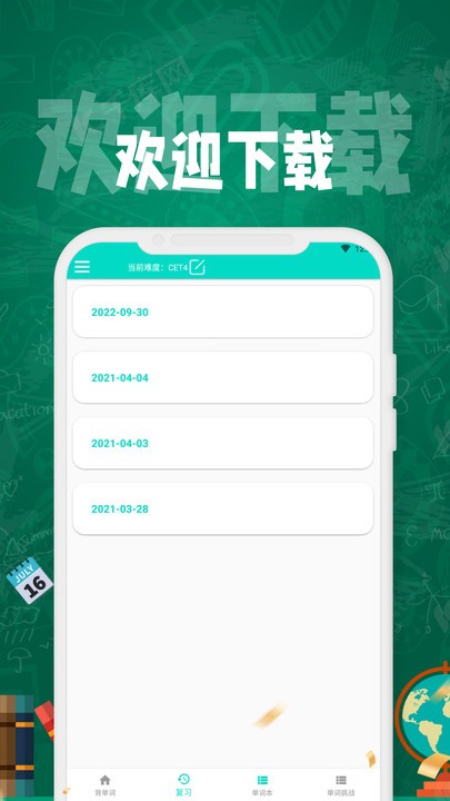 贝博背单词最新版 贝博背单词app下载