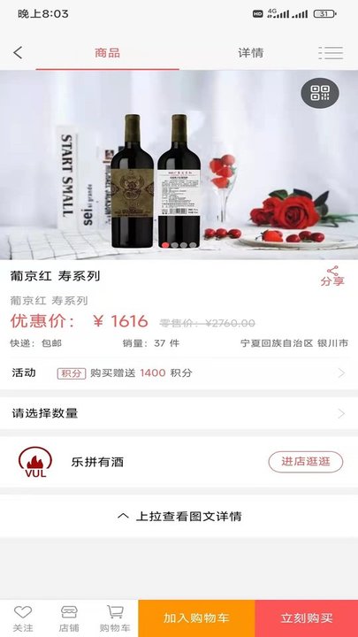 乐拼有酒手机版