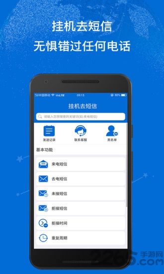 挂机去短信app