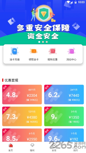 加油之家手机版