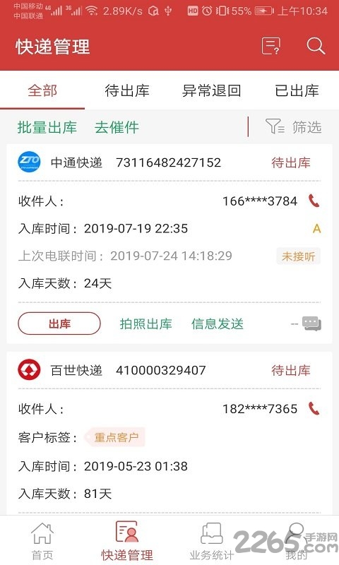 邻里驿站手机版