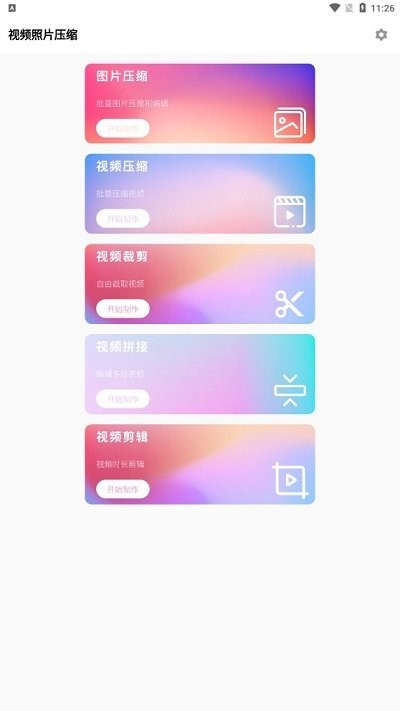 视频照片压缩app 视频照片压缩最新版下载