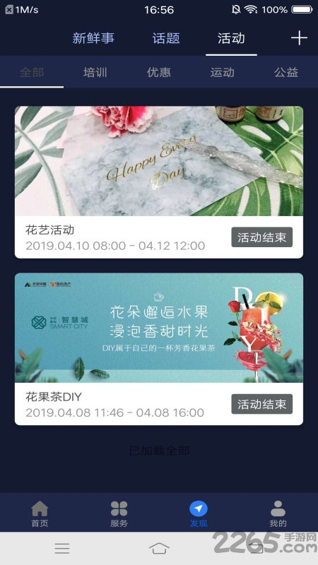 智慧园区服务app