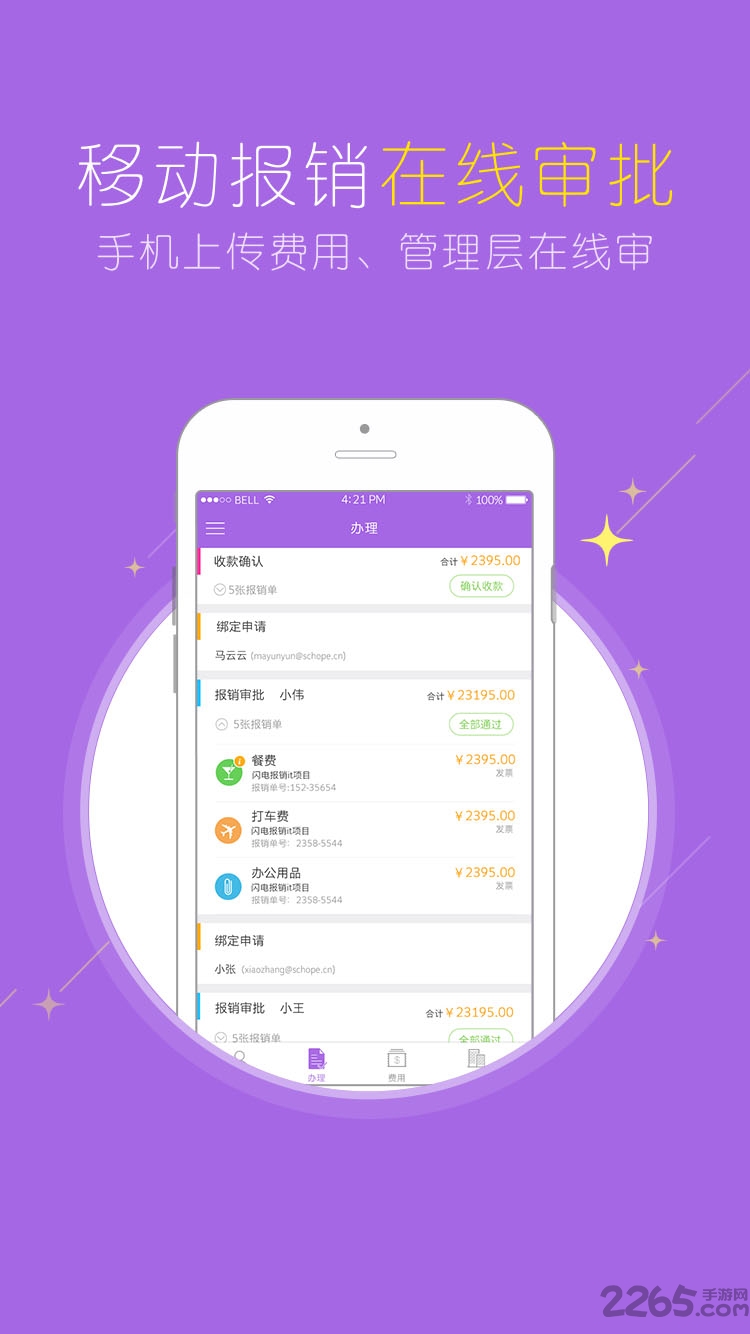 闪电报销app 闪电报销app下载