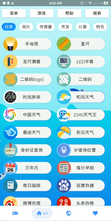 未来工具箱app