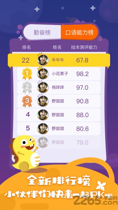 小恐龙英语手机版