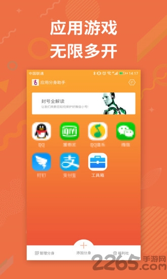 应用分身助手app 应用分身助手软件下载