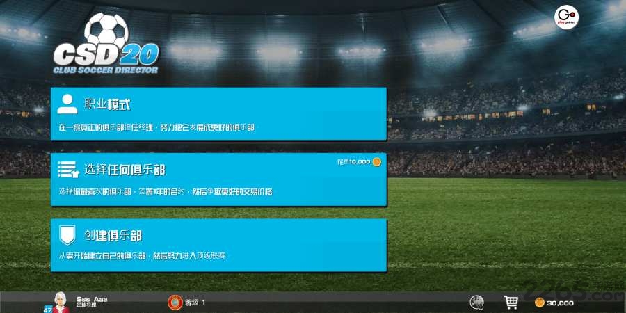 足球俱乐部经理2020中文版