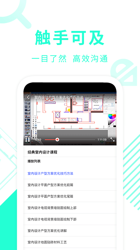 cad制图教学app