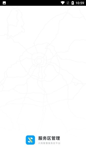 川高服务区管理系统下载
