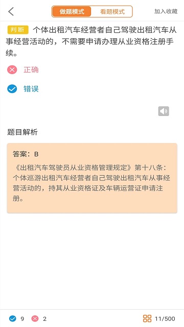 网约车模拟考试2024(改名网约车考试助手)