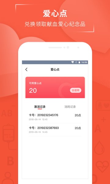 血之缘app