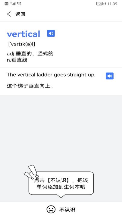 英语考级背单词软件