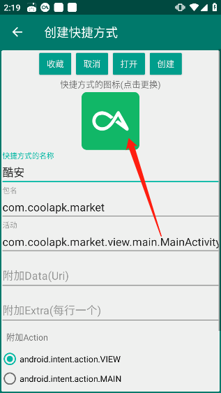 创建快捷方式手机版 创建快捷方式app使用教程