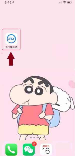 讯飞输入法app教程 讯飞输入法教程