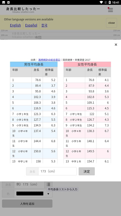 身长比较模拟器app